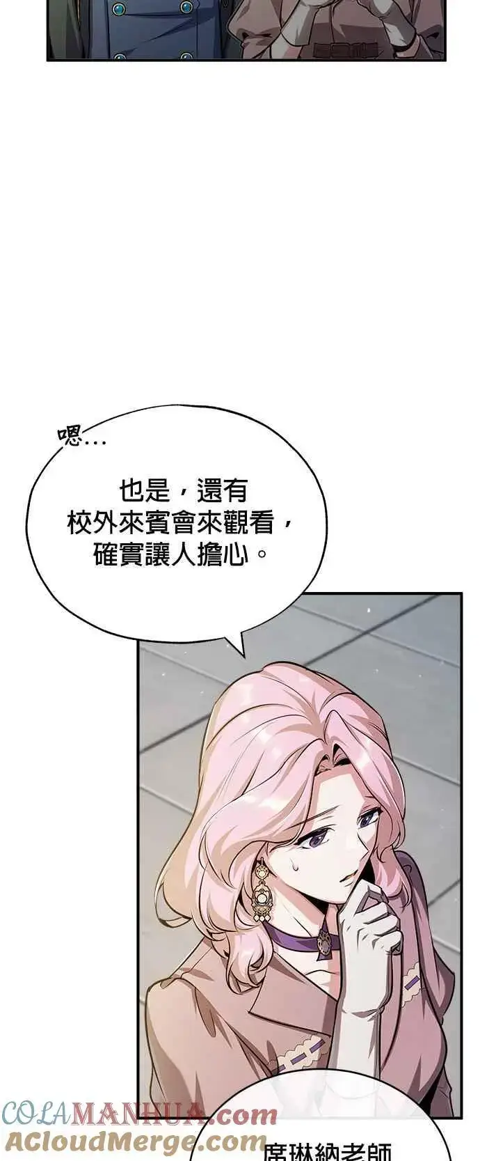 《魔法学院的伪装教师》第61话 克罗洛・法比乌斯图52