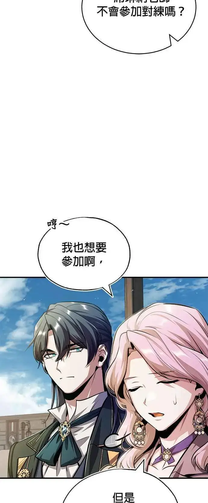 《魔法学院的伪装教师》第61话 克罗洛・法比乌斯图53