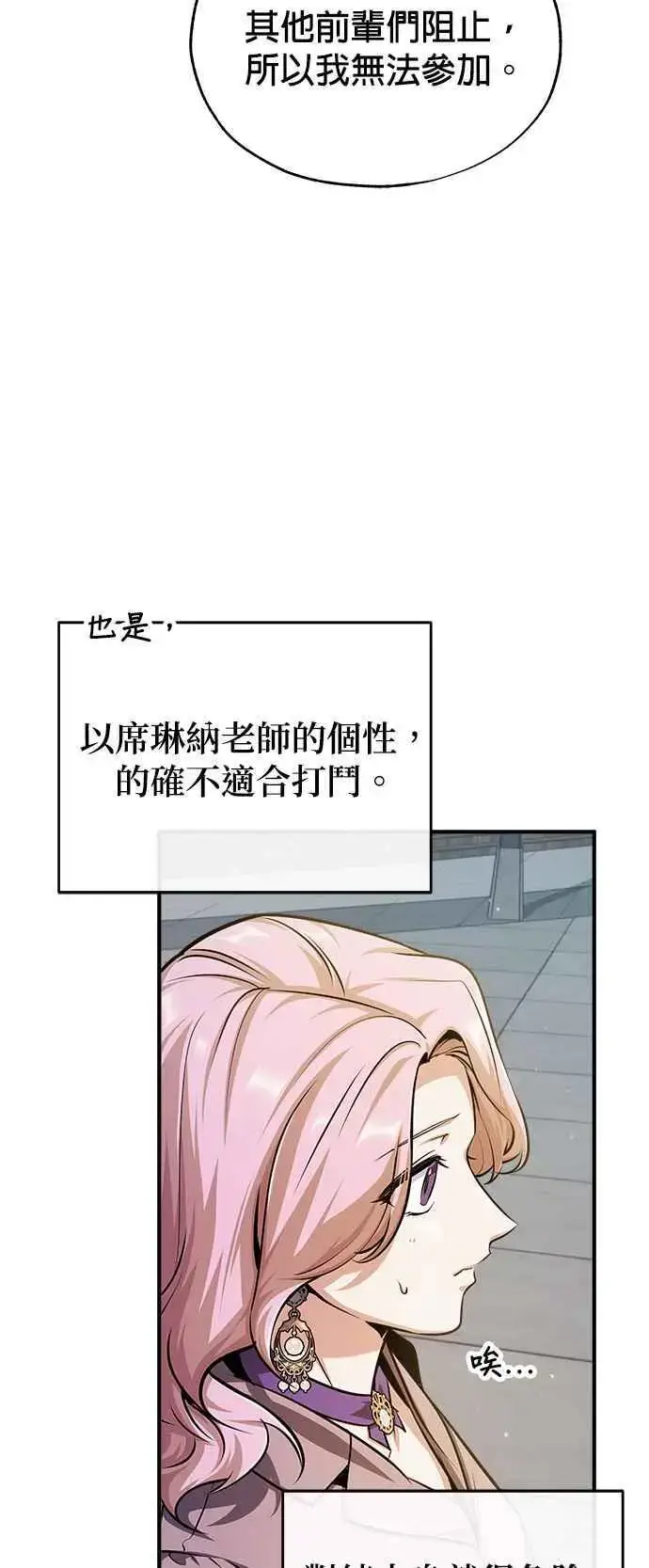 《魔法学院的伪装教师》第61话 克罗洛・法比乌斯图54