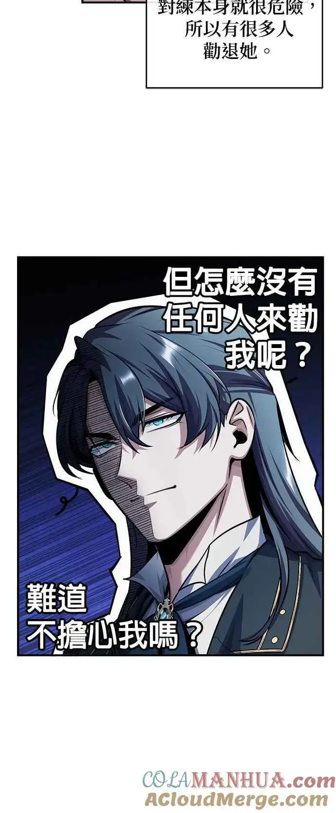 《魔法学院的伪装教师》第61话 克罗洛・法比乌斯图55