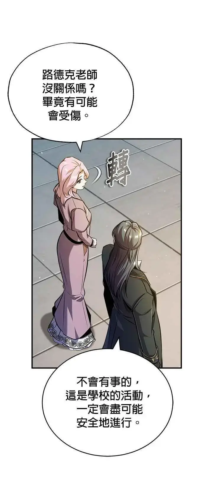 《魔法学院的伪装教师》第61话 克罗洛・法比乌斯图56