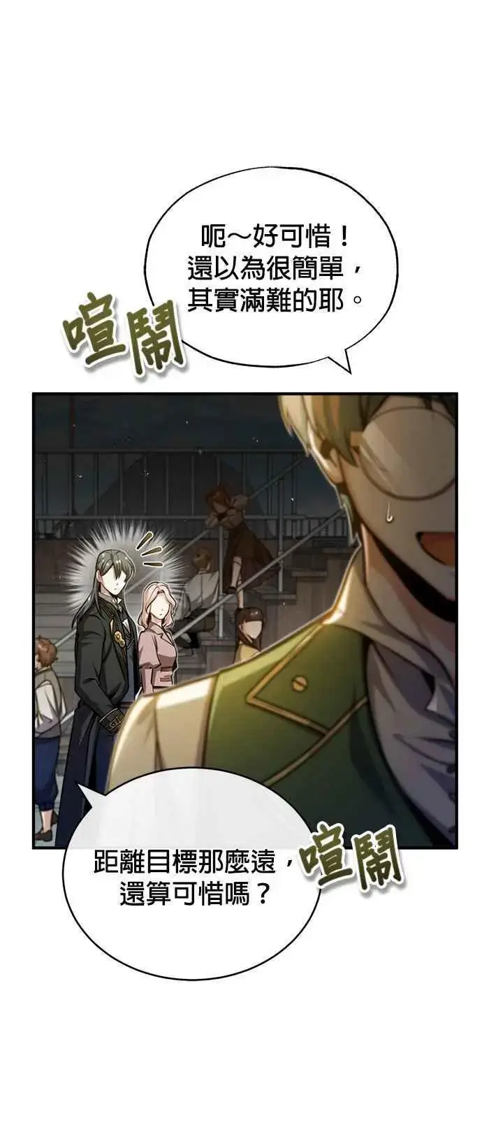 《魔法学院的伪装教师》第61话 克罗洛・法比乌斯图57