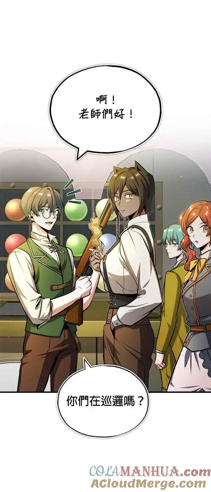 《魔法学院的伪装教师》第61话 克罗洛・法比乌斯图58