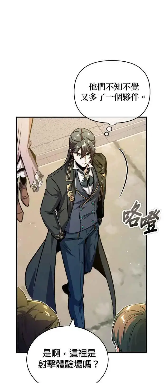 《魔法学院的伪装教师》第61话 克罗洛・法比乌斯图59