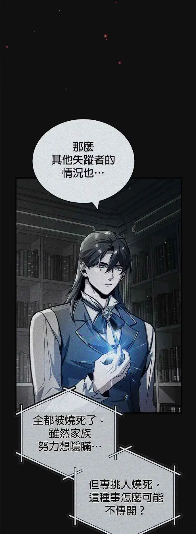 《魔法学院的伪装教师》第61话 克罗洛・法比乌斯图6