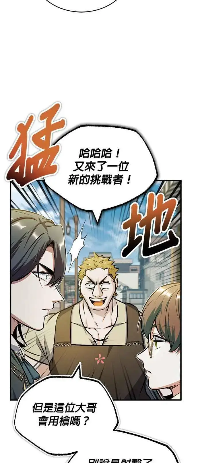《魔法学院的伪装教师》第61话 克罗洛・法比乌斯图60