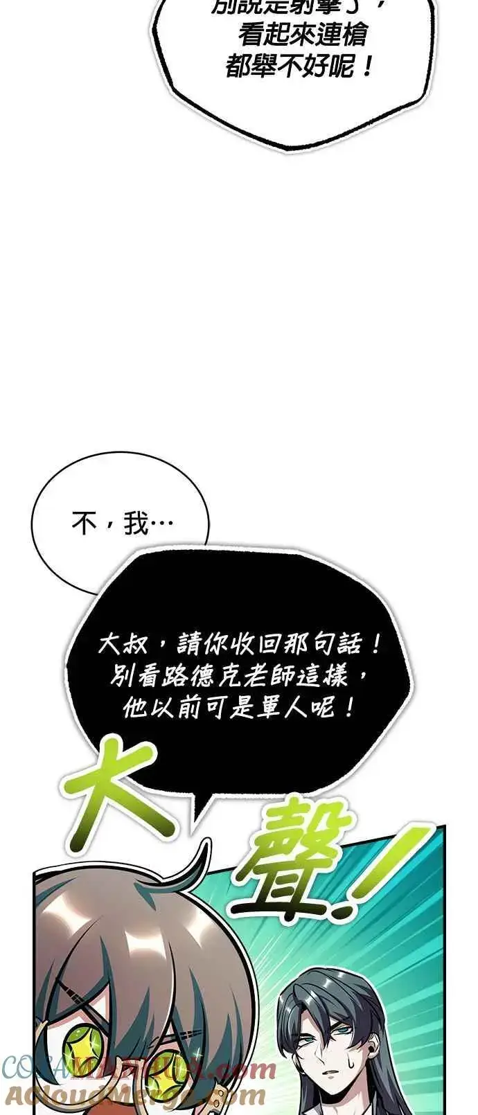 《魔法学院的伪装教师》第61话 克罗洛・法比乌斯图61