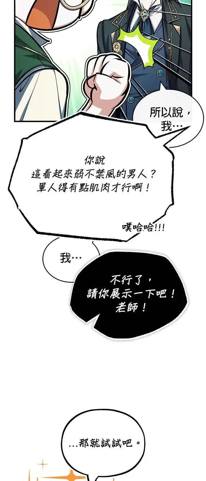 《魔法学院的伪装教师》第61话 克罗洛・法比乌斯图62