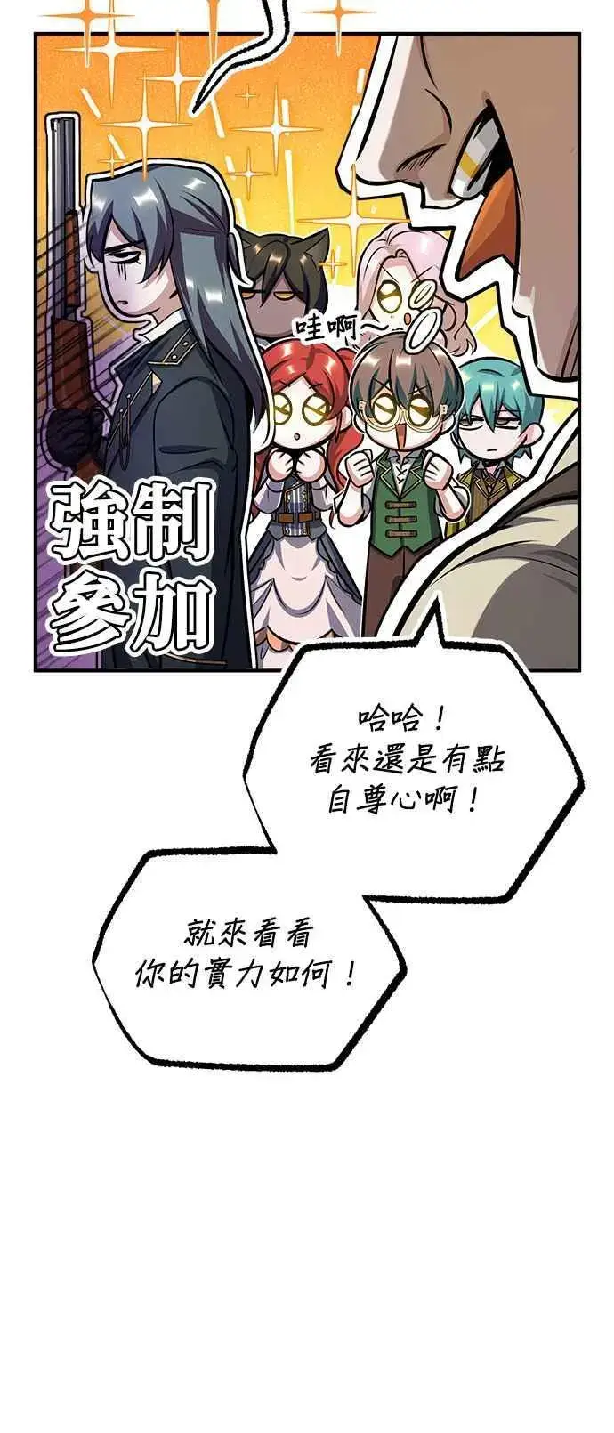《魔法学院的伪装教师》第61话 克罗洛・法比乌斯图63