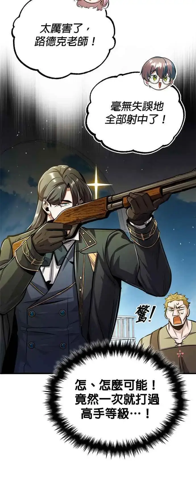 《魔法学院的伪装教师》第61话 克罗洛・法比乌斯图65