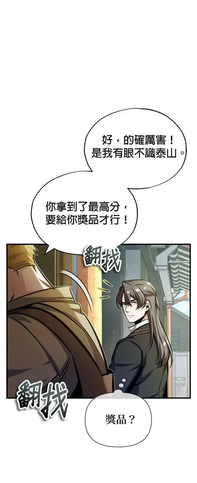 《魔法学院的伪装教师》第61话 克罗洛・法比乌斯图66
