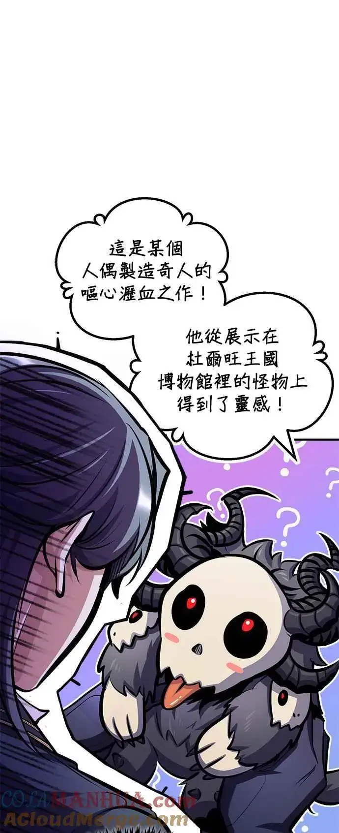 《魔法学院的伪装教师》第61话 克罗洛・法比乌斯图67