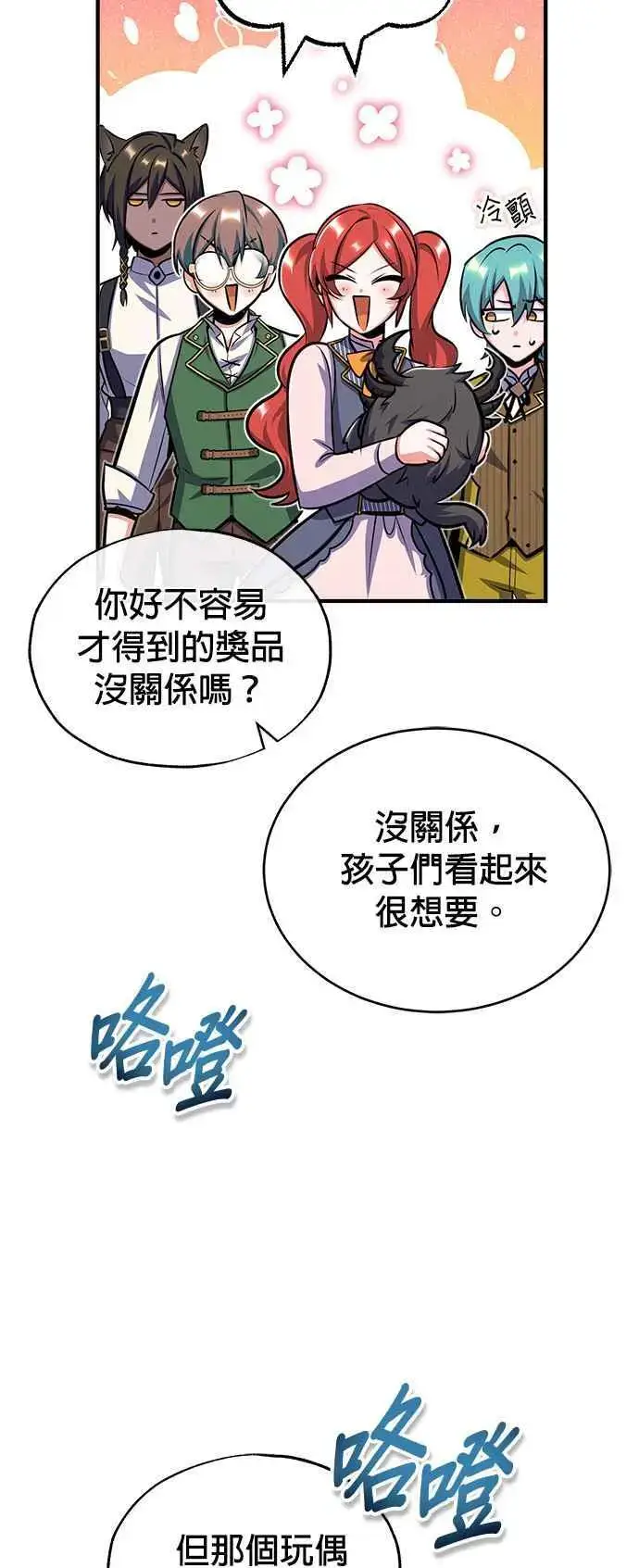 《魔法学院的伪装教师》第61话 克罗洛・法比乌斯图69