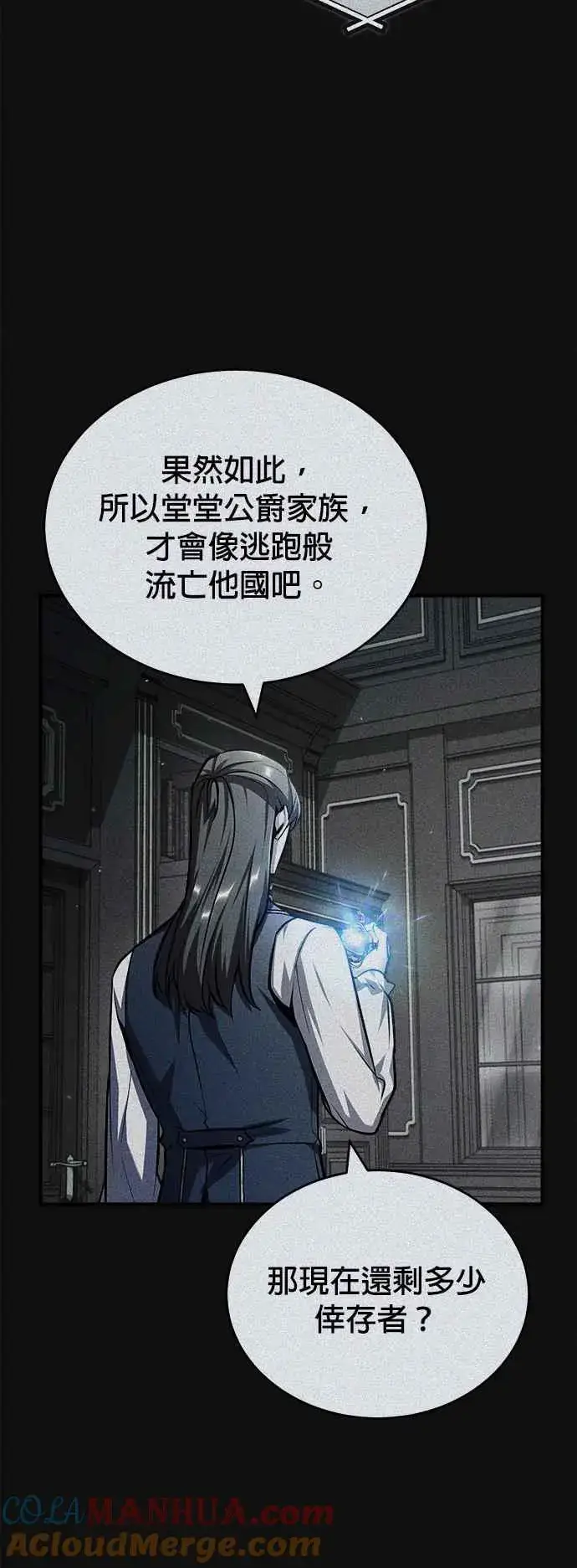 《魔法学院的伪装教师》第61话 克罗洛・法比乌斯图7