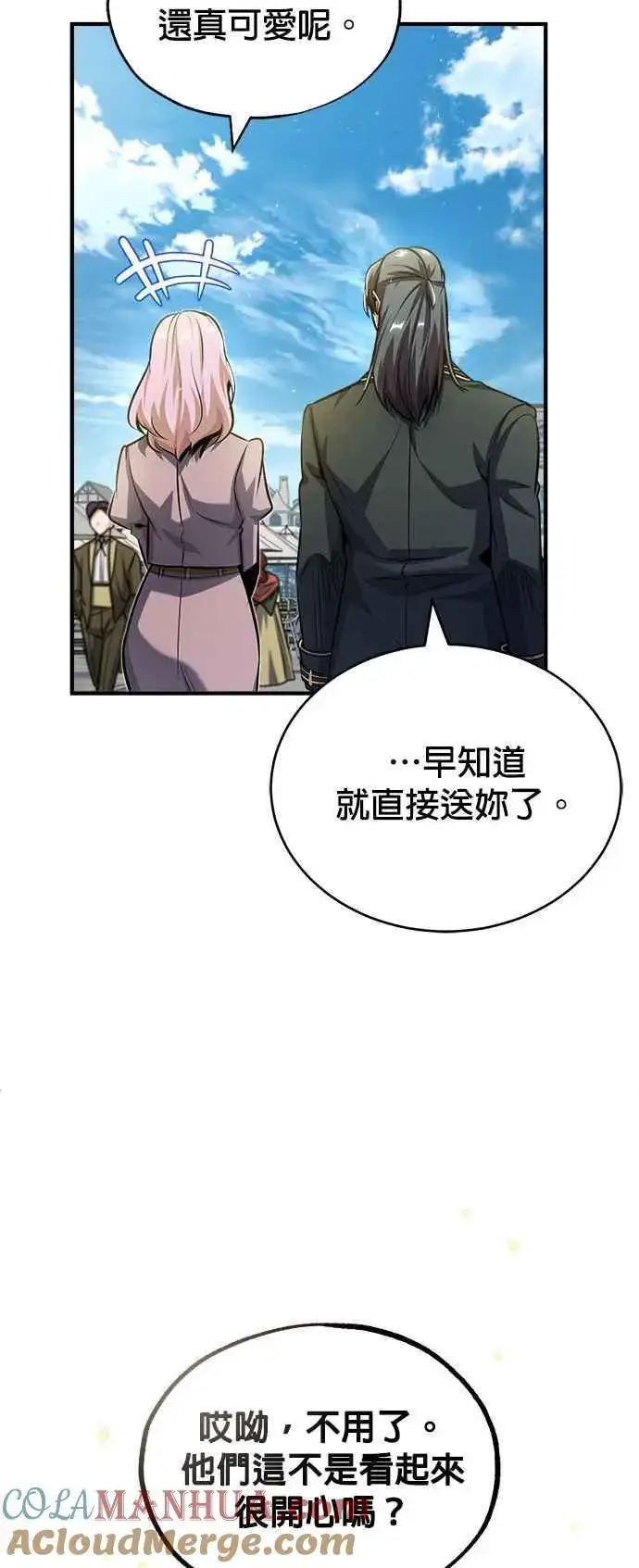 《魔法学院的伪装教师》第61话 克罗洛・法比乌斯图70