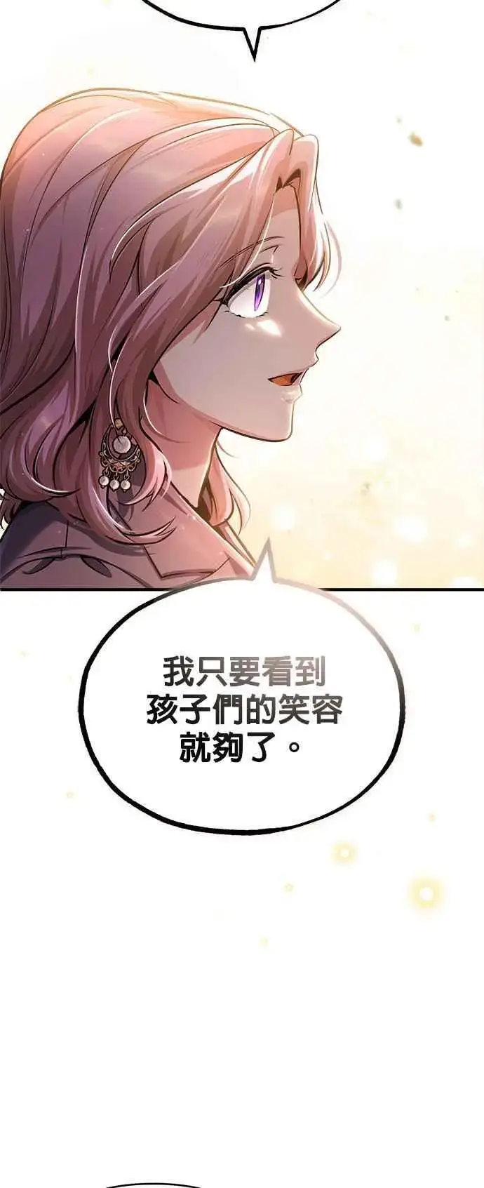 《魔法学院的伪装教师》第61话 克罗洛・法比乌斯图71