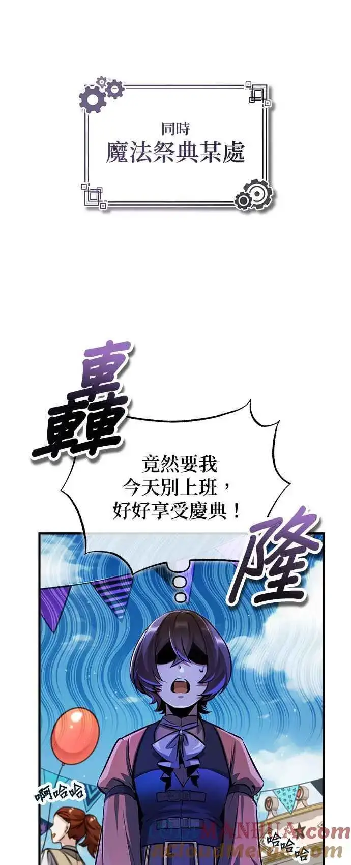 《魔法学院的伪装教师》第61话 克罗洛・法比乌斯图73