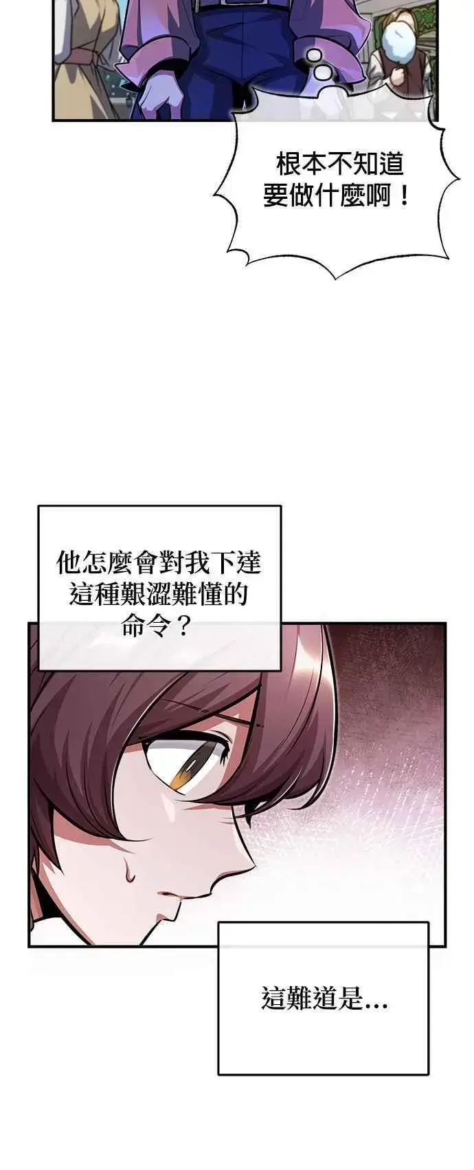 《魔法学院的伪装教师》第61话 克罗洛・法比乌斯图74