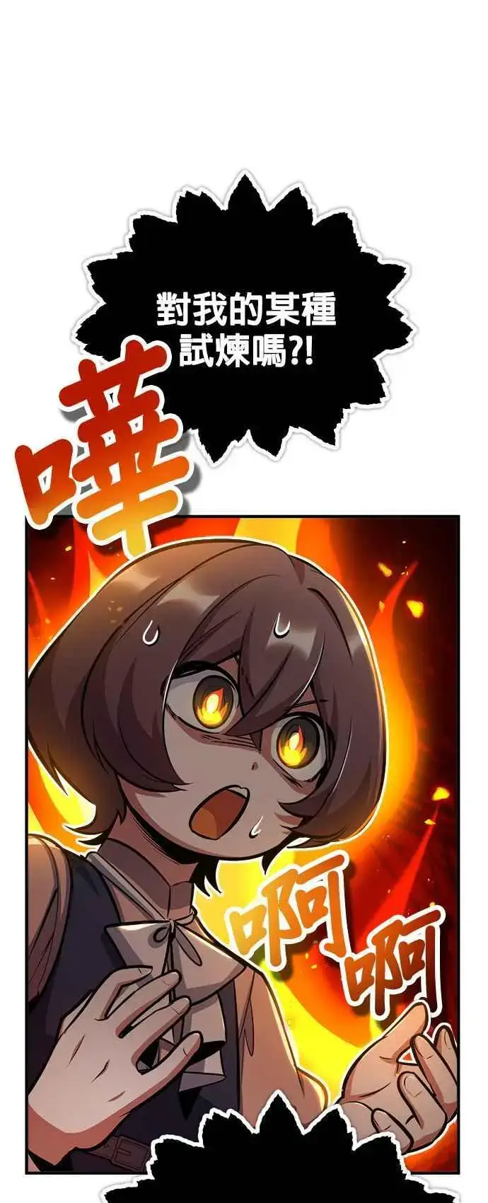 《魔法学院的伪装教师》第61话 克罗洛・法比乌斯图75