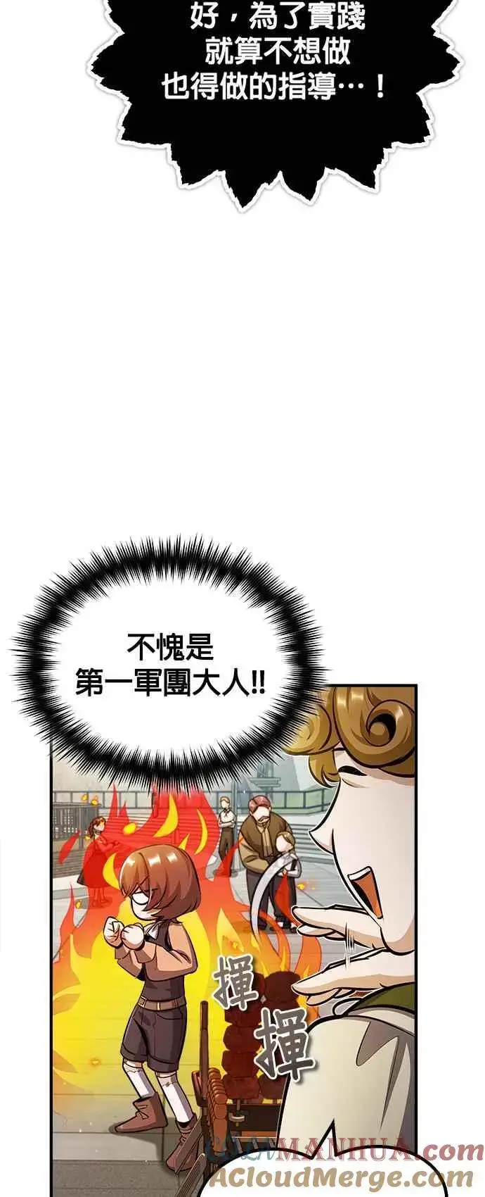 《魔法学院的伪装教师》第61话 克罗洛・法比乌斯图76