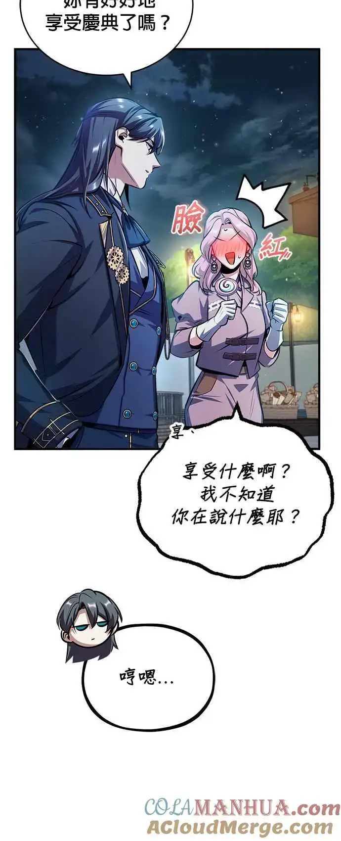 《魔法学院的伪装教师》第61话 克罗洛・法比乌斯图79