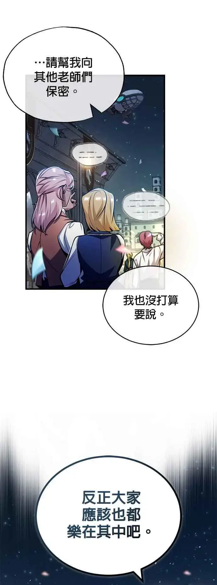 《魔法学院的伪装教师》第61话 克罗洛・法比乌斯图80