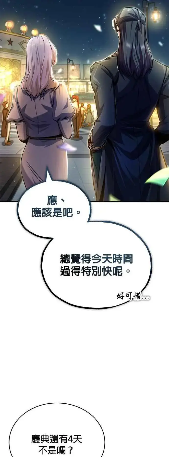《魔法学院的伪装教师》第61话 克罗洛・法比乌斯图81