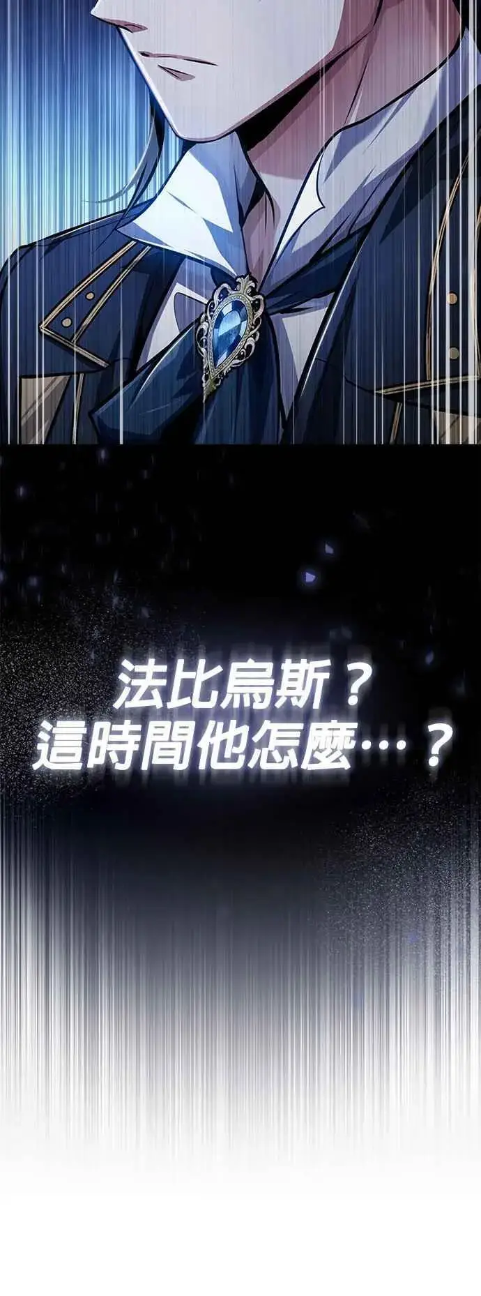 《魔法学院的伪装教师》第61话 克罗洛・法比乌斯图84