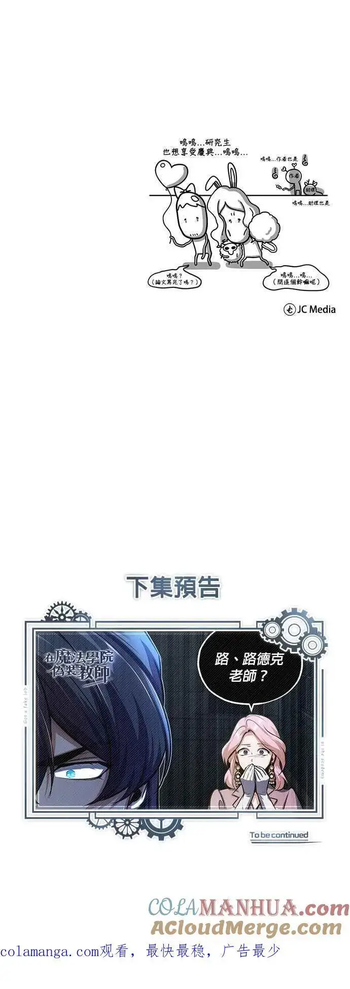 《魔法学院的伪装教师》第61话 克罗洛・法比乌斯图85