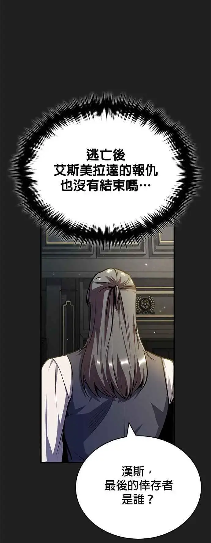 《魔法学院的伪装教师》第61话 克罗洛・法比乌斯图9