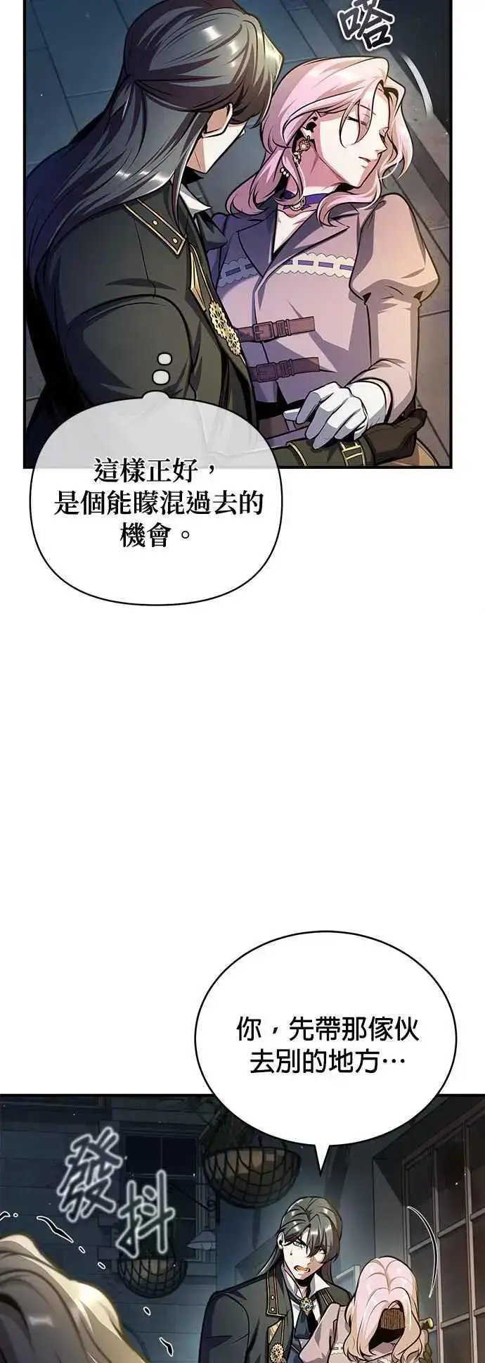 《魔法学院的伪装教师》第62话 过去的再会图17