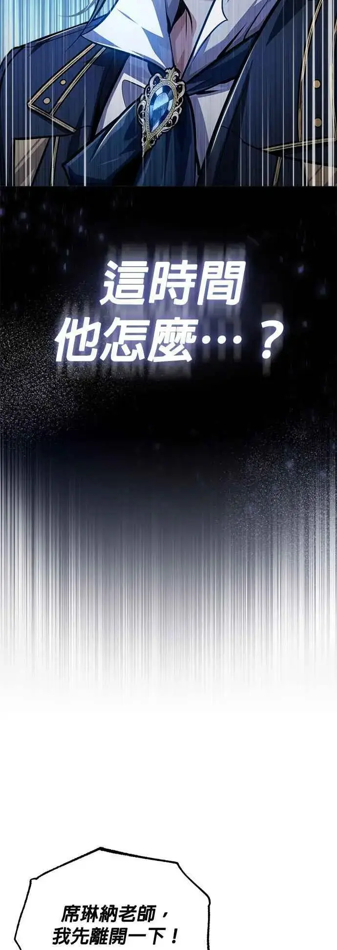 《魔法学院的伪装教师》第62话 过去的再会图2