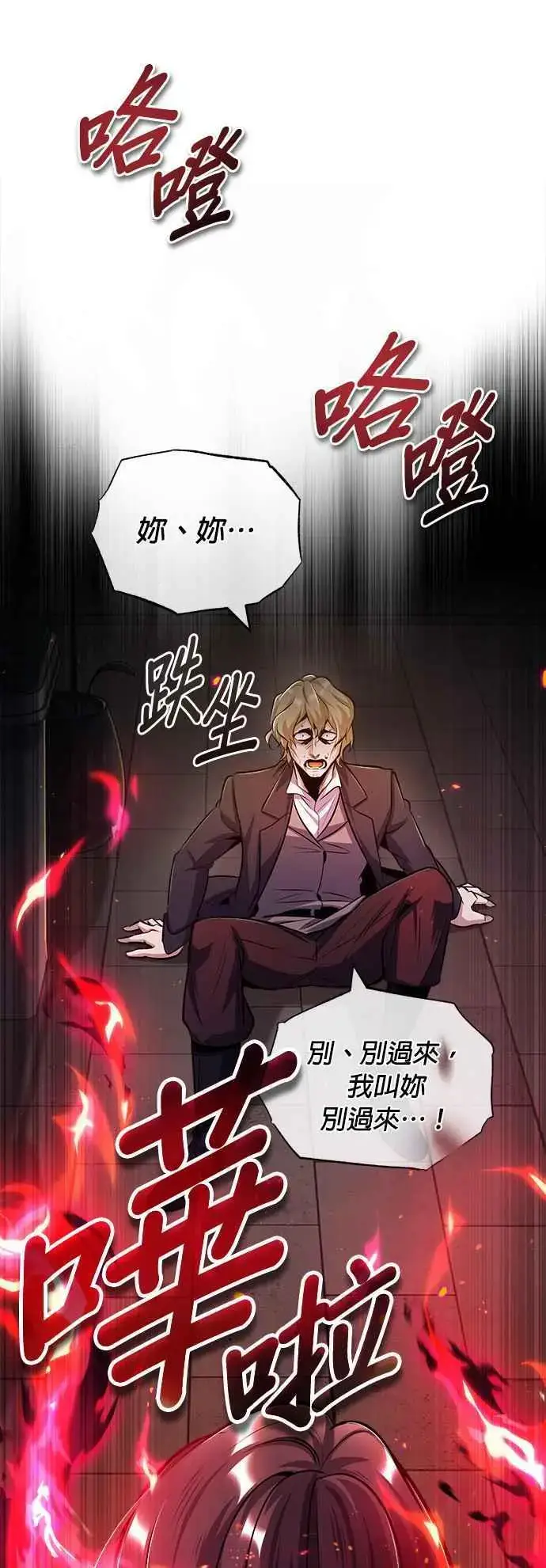 《魔法学院的伪装教师》第62话 过去的再会图24