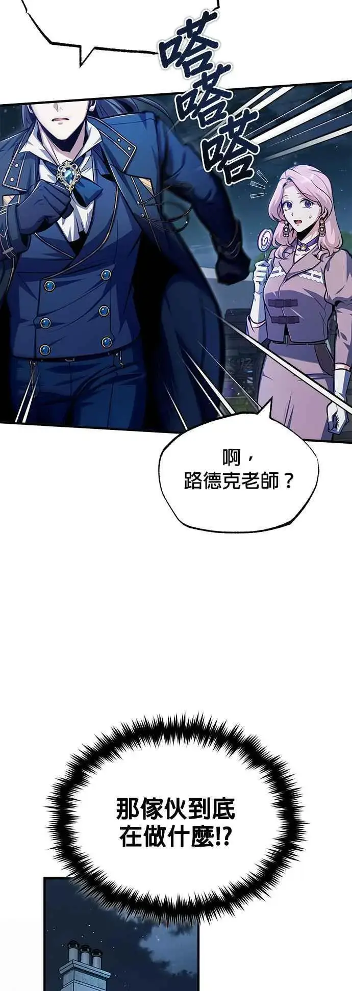《魔法学院的伪装教师》第62话 过去的再会图3