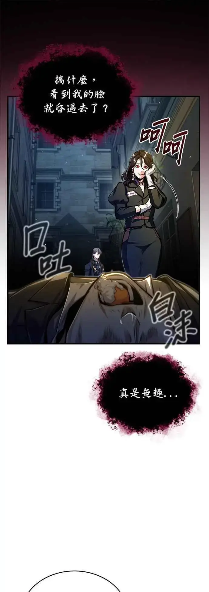 《魔法学院的伪装教师》第62话 过去的再会图30