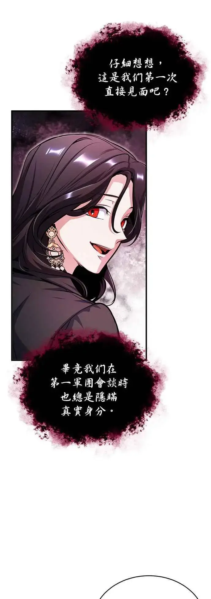 《魔法学院的伪装教师》第62话 过去的再会图32