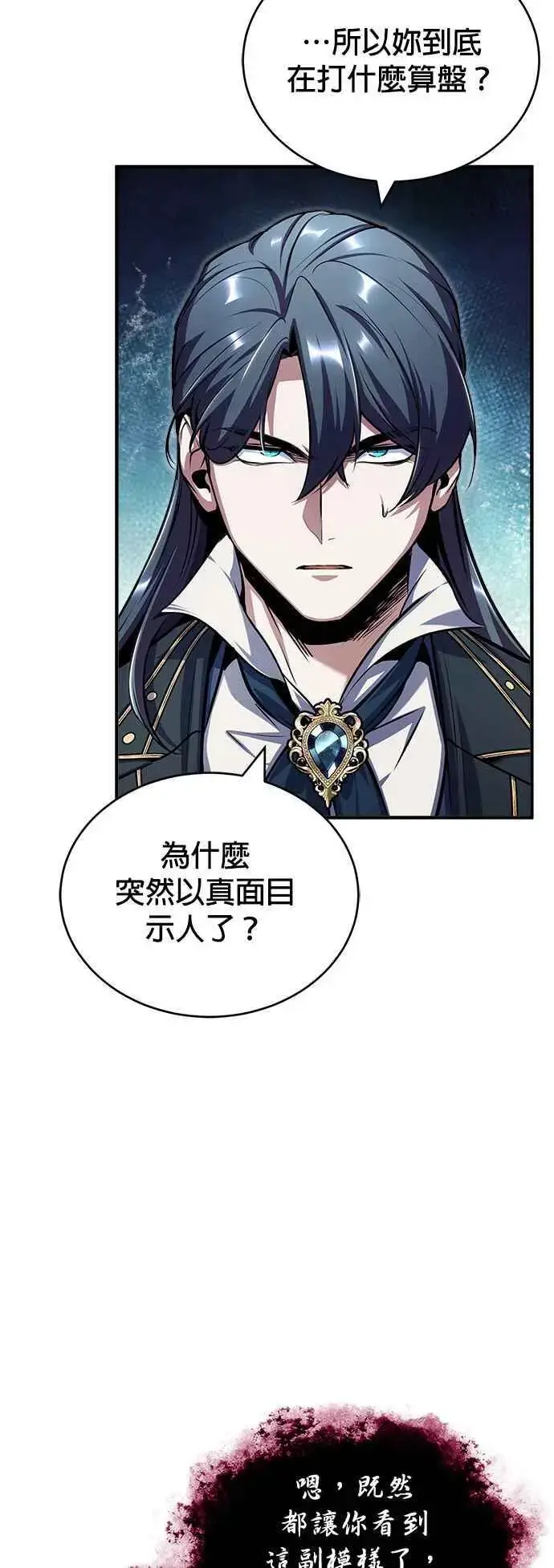 《魔法学院的伪装教师》第62话 过去的再会图33