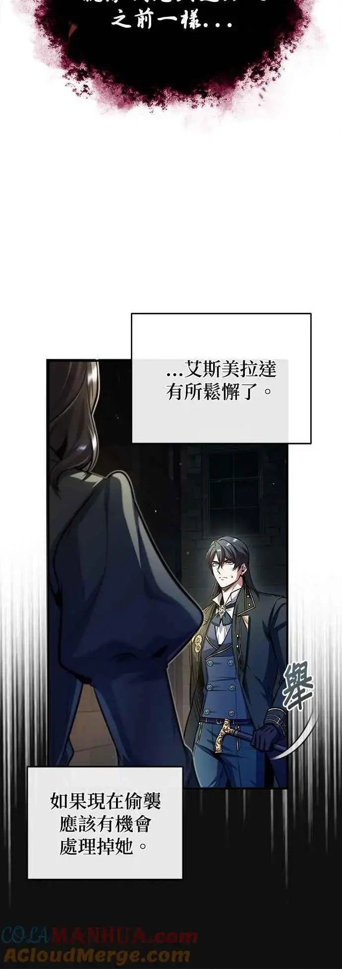 《魔法学院的伪装教师》第62话 过去的再会图37