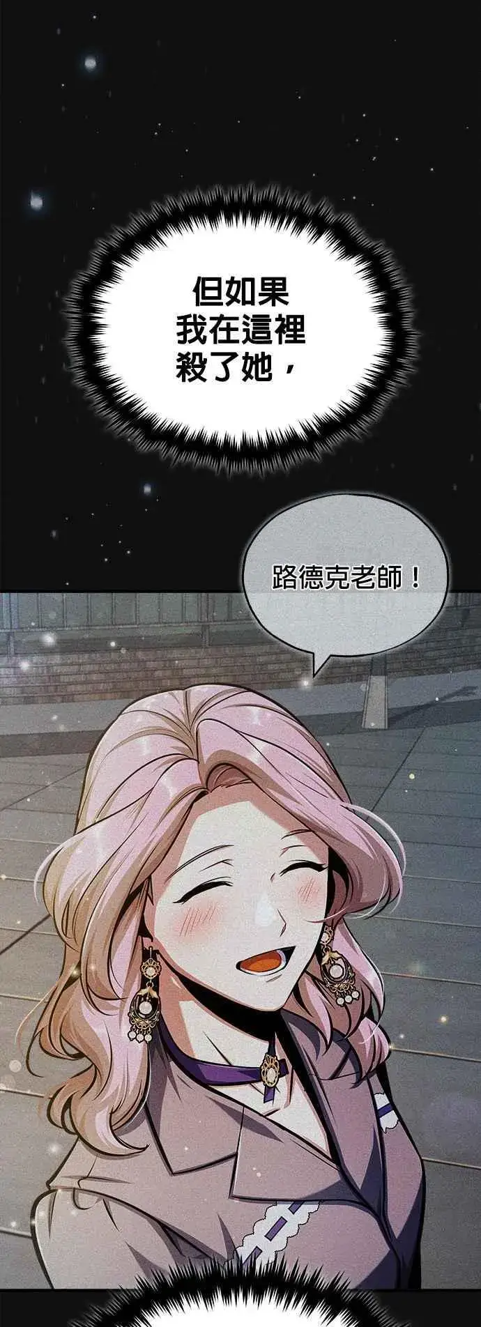 《魔法学院的伪装教师》第62话 过去的再会图38