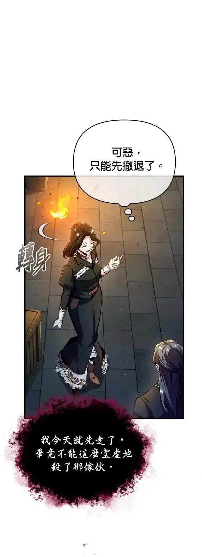 《魔法学院的伪装教师》第62话 过去的再会图42