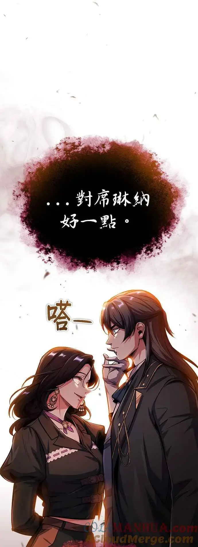 《魔法学院的伪装教师》第62话 过去的再会图43