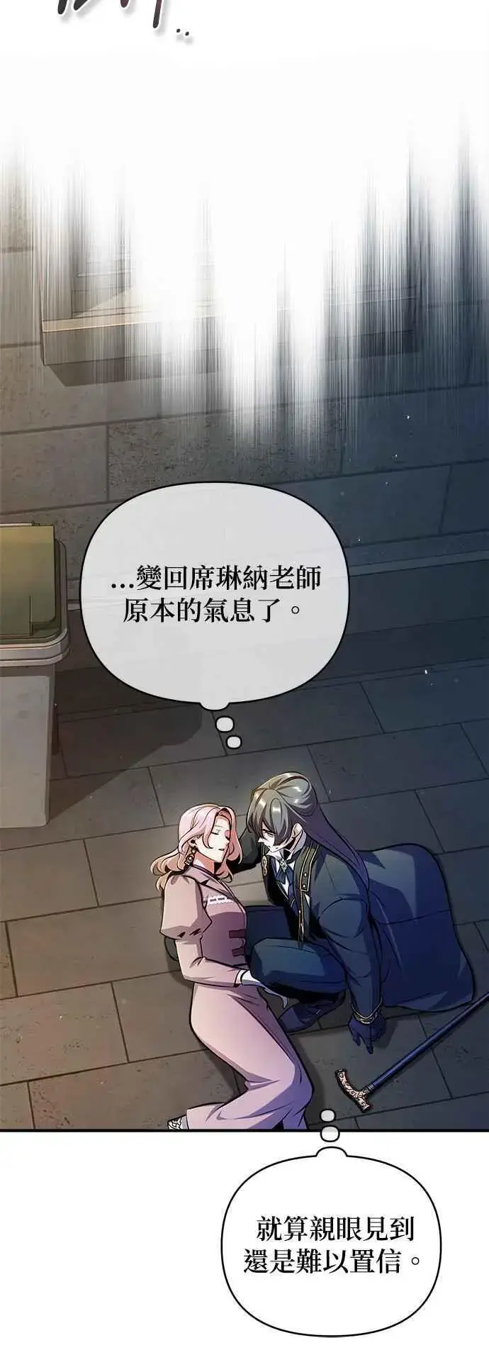 《魔法学院的伪装教师》第62话 过去的再会图45