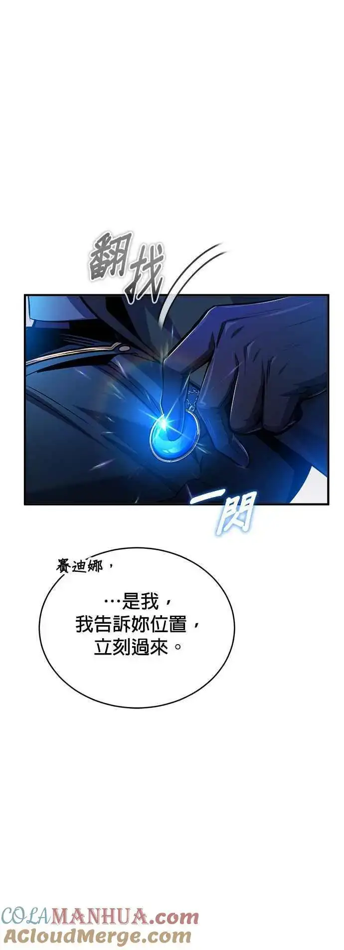 《魔法学院的伪装教师》第62话 过去的再会图46