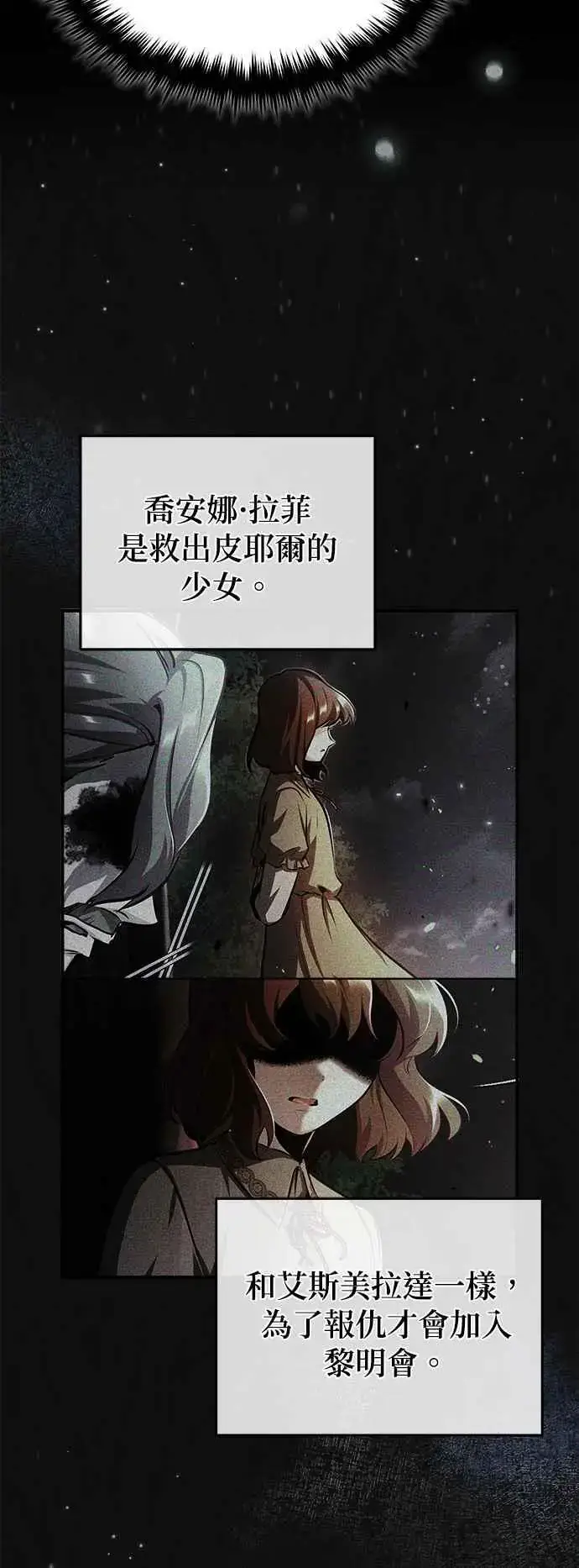 《魔法学院的伪装教师》第62话 过去的再会图48