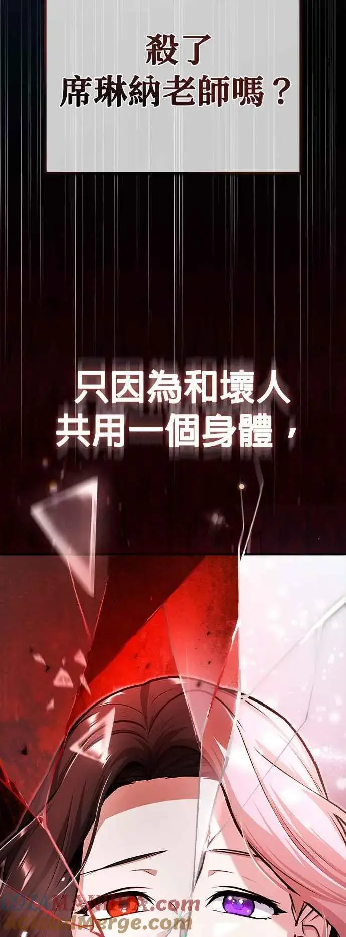 《魔法学院的伪装教师》第62话 过去的再会图52