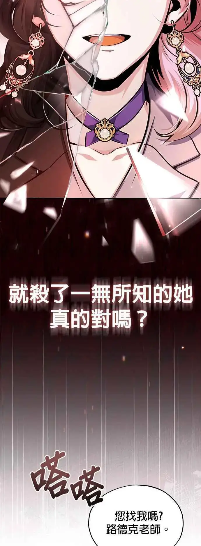 《魔法学院的伪装教师》第62话 过去的再会图53