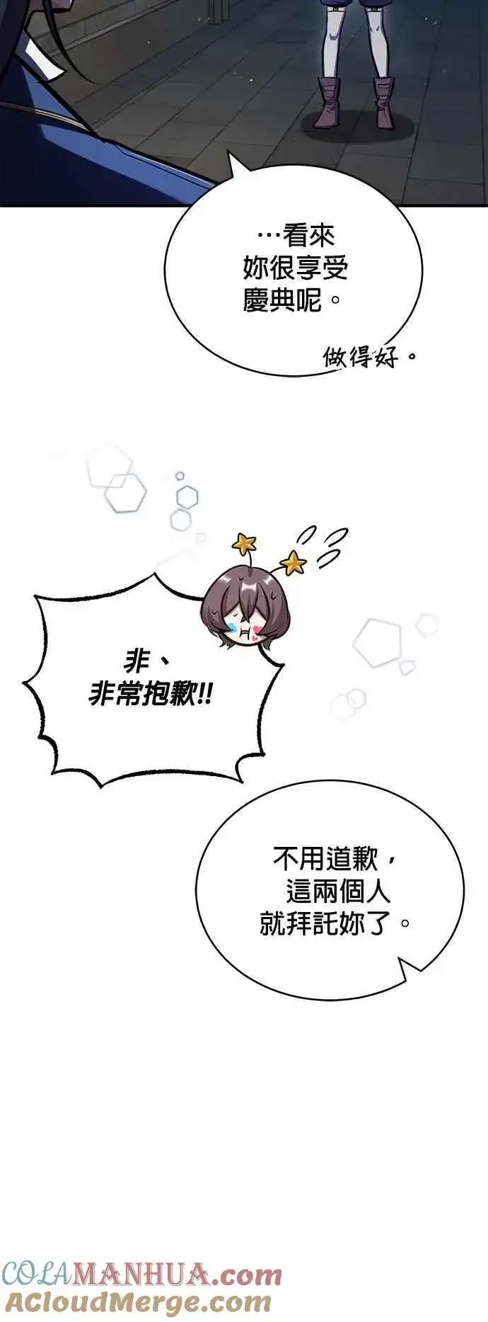 《魔法学院的伪装教师》第62话 过去的再会图55