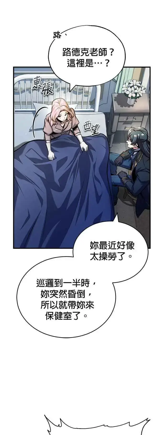 《魔法学院的伪装教师》第62话 过去的再会图57