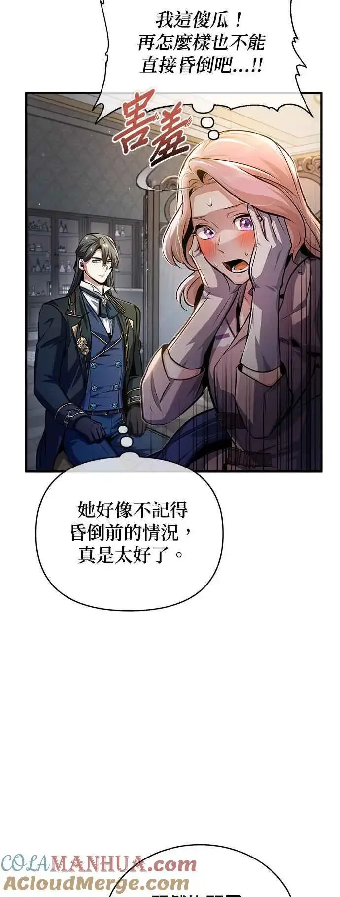 《魔法学院的伪装教师》第62话 过去的再会图58