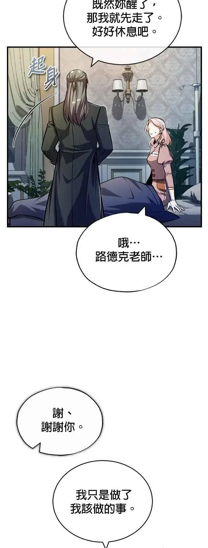 《魔法学院的伪装教师》第62话 过去的再会图59